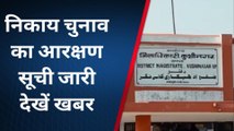 कुशीनगर: नगर पालिका पद की आरक्षण सूची प्रकाशित, बढ़ी सियासी सरगर्मी