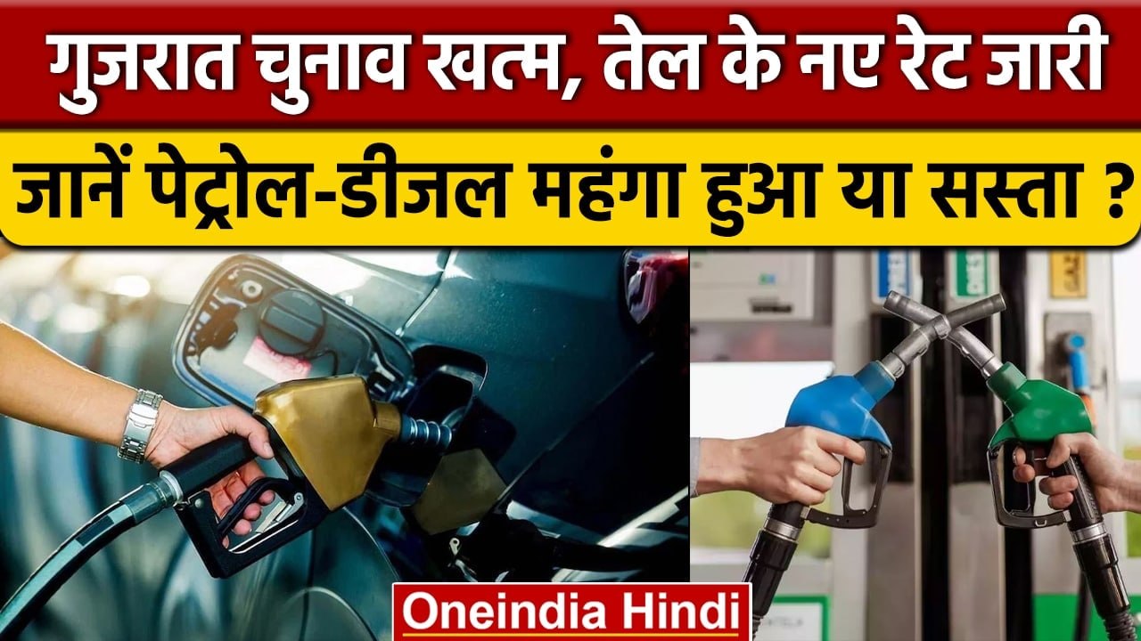 Petrol-Diesel Price: Delhi से महंगा है इन शहरों में Petrol-Diesel | वनइंडिया हिंदी | *News