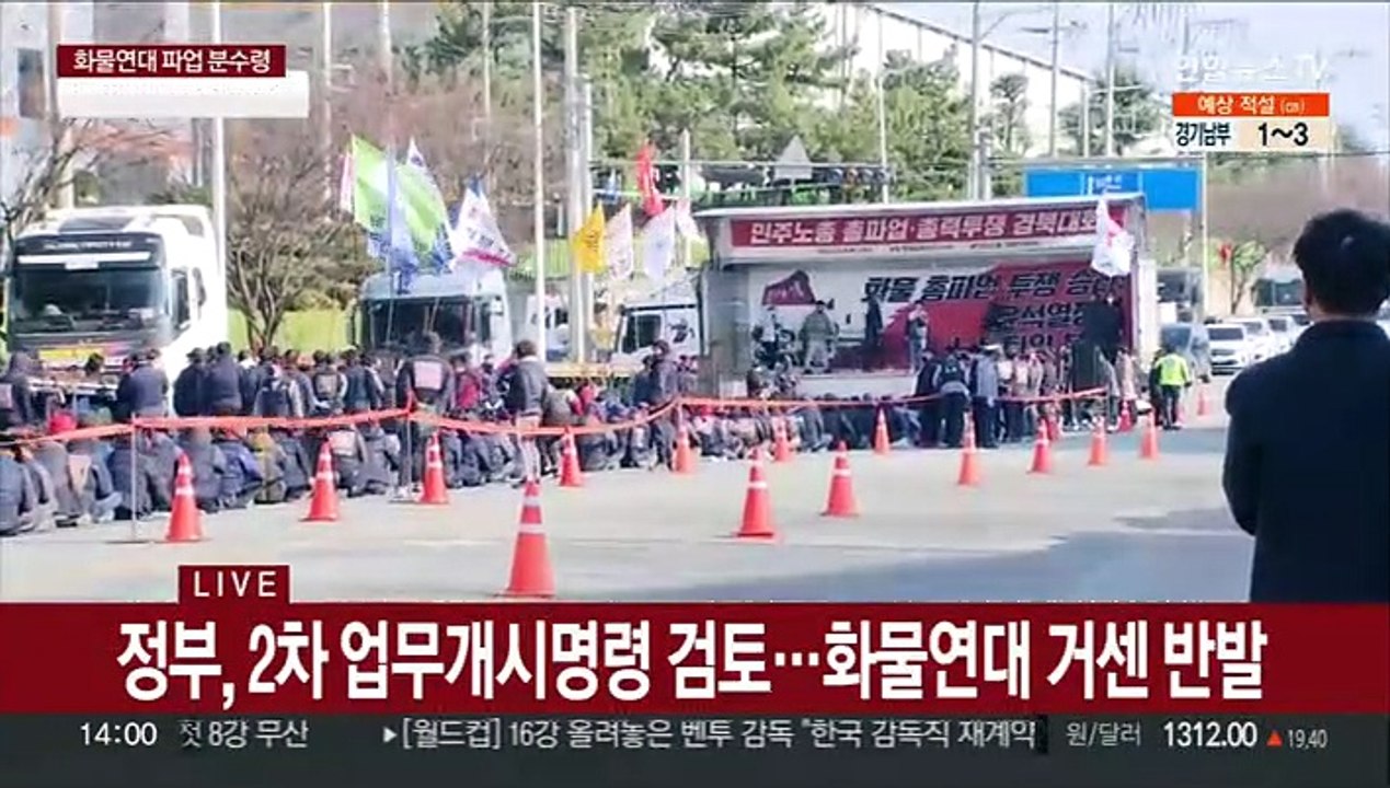 화물연대 반발 총파업 결의대회…포항 철강산단 출하 차질