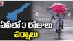 IMD Issues Heavy Rain Alert To AP For Next 3 Days | V6 News