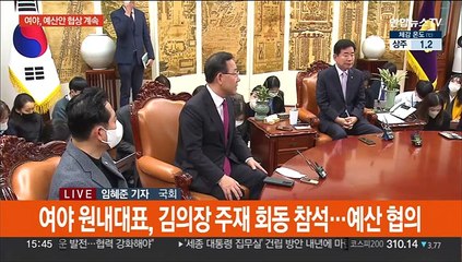 Download Video: 여야, 예산안 신경전…오후 의장주재 원내대표 회동