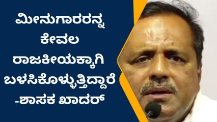 ದ.ಕ.: ಬಿಜೆಪಿ ಸರ್ಕಾರದ ಬಗ್ಗೆ ಶಾಸಕ ಯು.ಟಿ.ಖಾದರ್ ಹೇಳಿದ್ದೇನು ಗೊತ್ತಾ..?