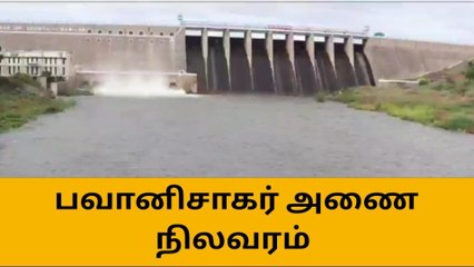 104.06 அடியாக நீடிக்கும் பவானிசாகர் அணை நீர்மட்டம்!
