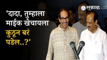 Uddhav Thackeray on CM Eknath Shinde | उद्धव ठाकरेंचा शिंदे- फडणवीस सरकारला टोमणा | Sakal Media