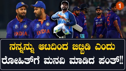 ತನ್ನ ಕಳಪೆ ಆಟದ ಬಗ್ಗೆ ಬೇಸತ್ತು ಸ್ವತಃ ರಿಷಬ್ ಪಂತ್ ಇಂತಹ ನಿರ್ಧಾರಕ್ಕೆ ಬಂದ್ರಾ?