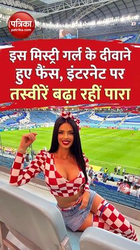 FIFA 2022: इस मिस्ट्री गर्ल के दीवाने हुए फैंस, इंटरनेट पर तस्वीरें बढ़ा रहीं पारा, Video