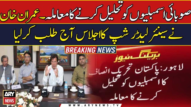 Imran Khan summons senior leadership on the dissolution of provincial assemblies