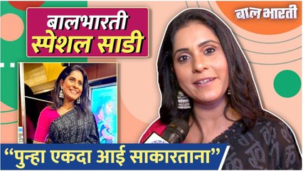 Nandita Patkar | Baalbhaarti | Grand Premiere | बालभारती स्पेशल साडी,"पुन्हा एकदा आई साकारताना"