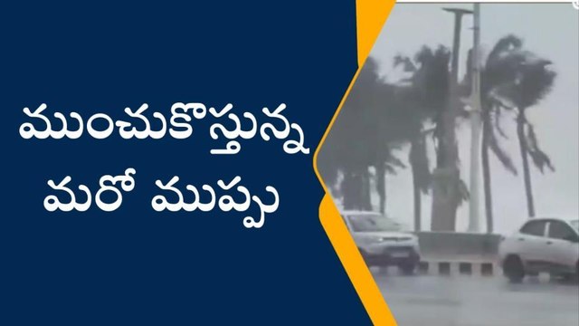 అనపర్తి: వాయు గండం ... జిల్లాకు భారీ వర్ష సూచన