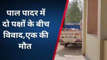 डूंगरपुर: दो पक्षों में हो रहा था झगड़ा, रास्ते से गुजर रहे युवक की पथराव में फंसने से गई जान, देखें कैसे