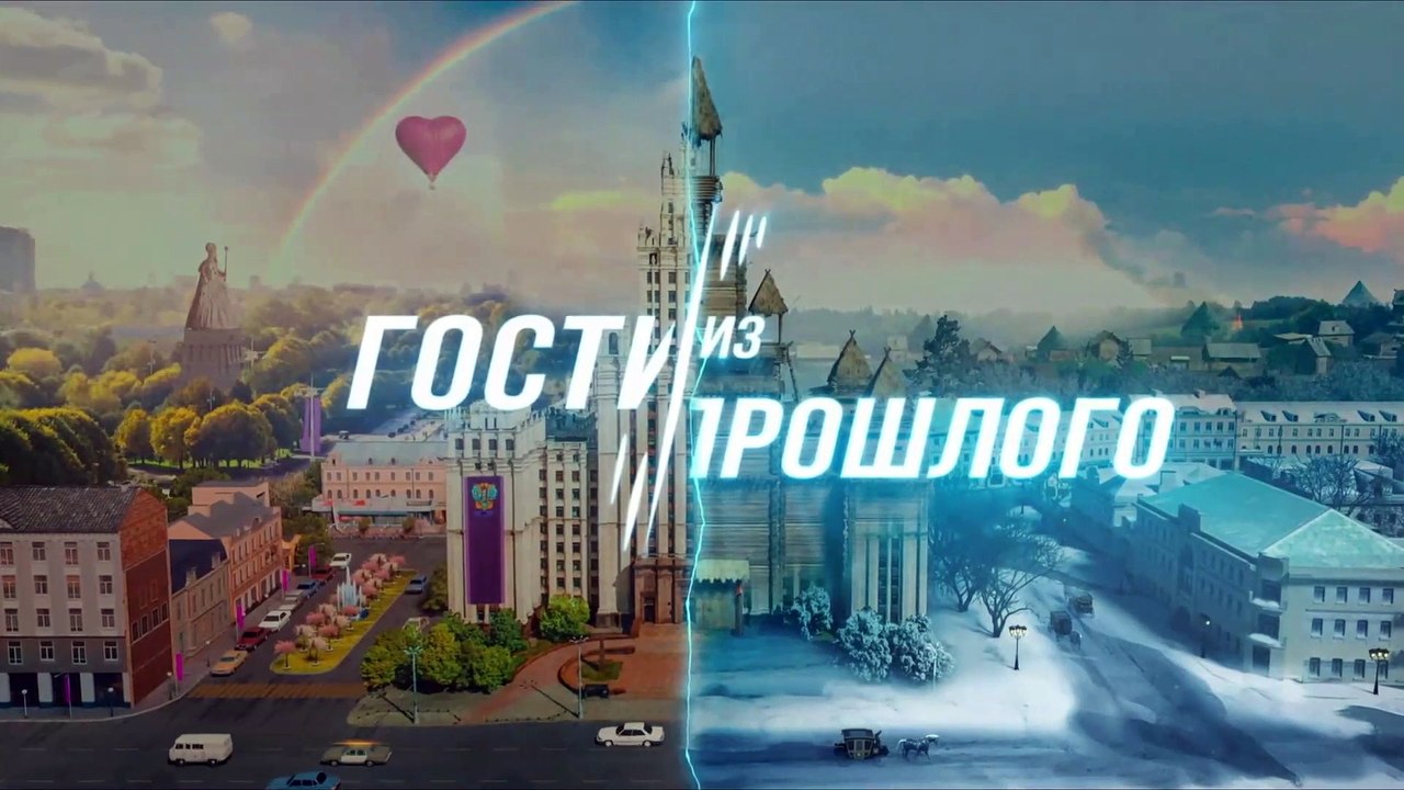Гости из прошлого 2 - 9 серия (2022)