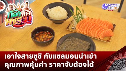 ก้องซด พชร์มู 6 ธ.ค. 65