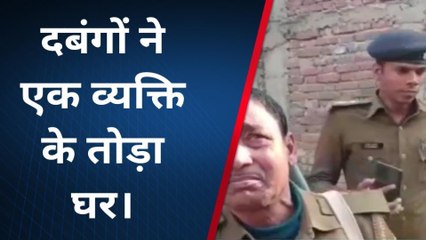 सारण: दबंगों ने महिलाओं के साथ गाली- गलौज कर घर को तोड़ा, जानें क्या हैं पुरा मामला