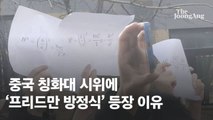 백지시위대 “바나나껍질 새우이끼” 알고보니 ‘시진핑 하야’