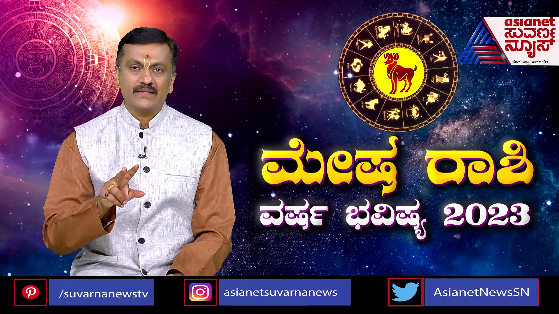 Yearly Horoscope: ಮೇಷ ರಾಶಿಗೆ ಹೊಸ ವರ್ಷ 2023 ಶುಭಕರವೇ?