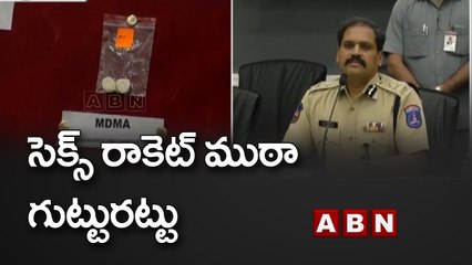 సెక్స్‌ రాకెట్‌ ముఠా గుట్టురట్టు ,17 మందిని అరెస్ట్‌ | Hyderabad | ABN Telugu