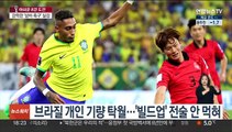 '삼바 축구'는 강했다…개인기와 역습 능력에 속수무책