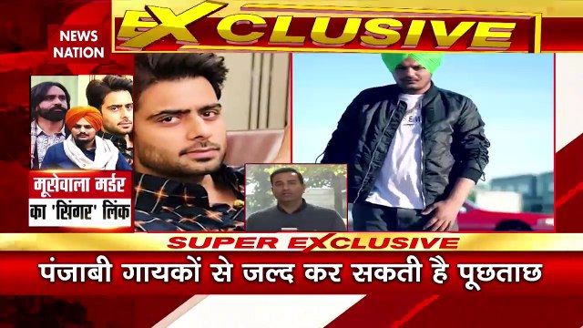 Sidhu Moosewala Murder Case : मुसेवाला मर्डर केस में पंजाबी गायकों से मानसा पुलिस जल्द करेगी पूछताछ |