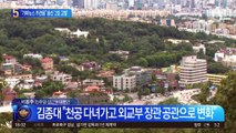 “가짜뉴스에 무관용”…용산 ‘2호 고발’ 대상은?