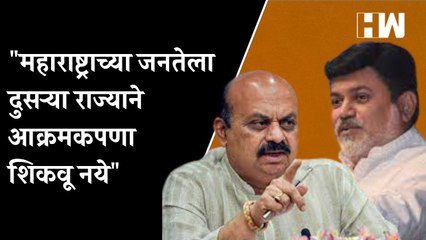 महाराष्ट्राच्या जनतेला दुसऱ्या राज्याने आक्रमकपणा शिकवू नये; उदय सामंतांचा इशारा