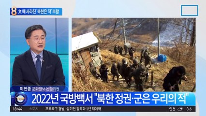 文 때 사라진 ‘북한은 적’…6년 만에 국방백서에 부활