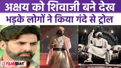 Akshay Kumar को Chhatrapati Shivaji Maharaj बने देख भड़के लोग, किया गंदे से Troll | FilmiBeat