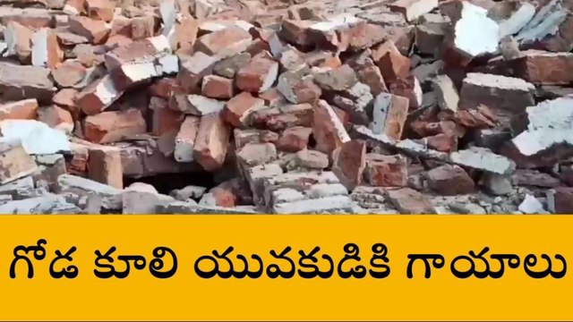 ప్రకాశం జిల్లా: హఠాత్తుగా కూలిన గోడ... తప్పిన పెను ప్రమాదం