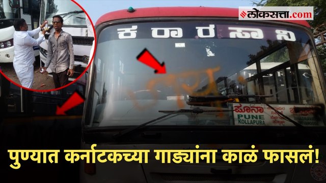 पुण्यात सीमाप्रश्नावर ठाकरे गट आक्रमक; कर्नाटकच्या बसेसला काळं फासत आंदोलन