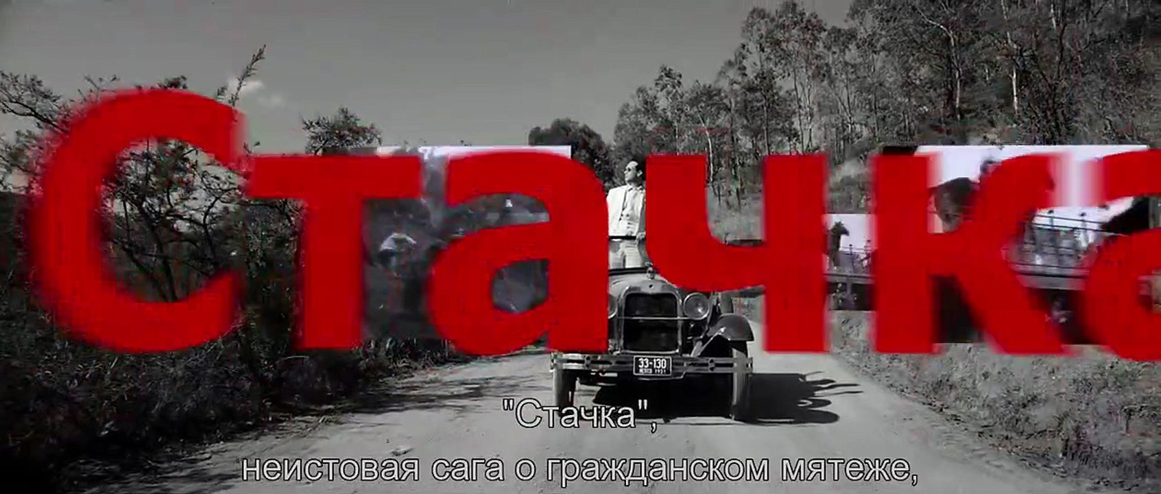 Que Viva Eisenstein ! Bande-annonce (RU)