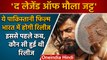 India में कब रिलीज होगी Pakistan की Film The Legend Of Maula Jatt | Fawad Khan | वनइंडिया हिंदी*News
