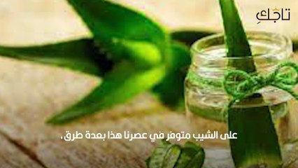 فوائد زيت الصبار للشيب
