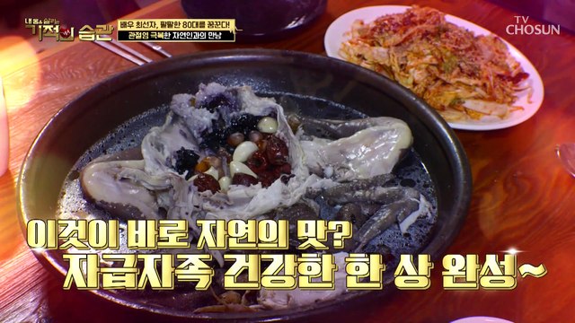 관절염을 이겨낸 자연인이 만들어주는 건강 밥상✰ TV CHOSUN 221206 방송