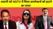 Adani NDTV Takeover  ख़त्म हुआ ओपन ऑफर, अब अडानी को मिली किसी भी डायरेक्टर को हटाने की ताकत