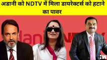 Adani NDTV Takeover  ख़त्म हुआ ओपन ऑफर, अब अडानी को मिली किसी भी डायरेक्टर को हटाने की ताकत