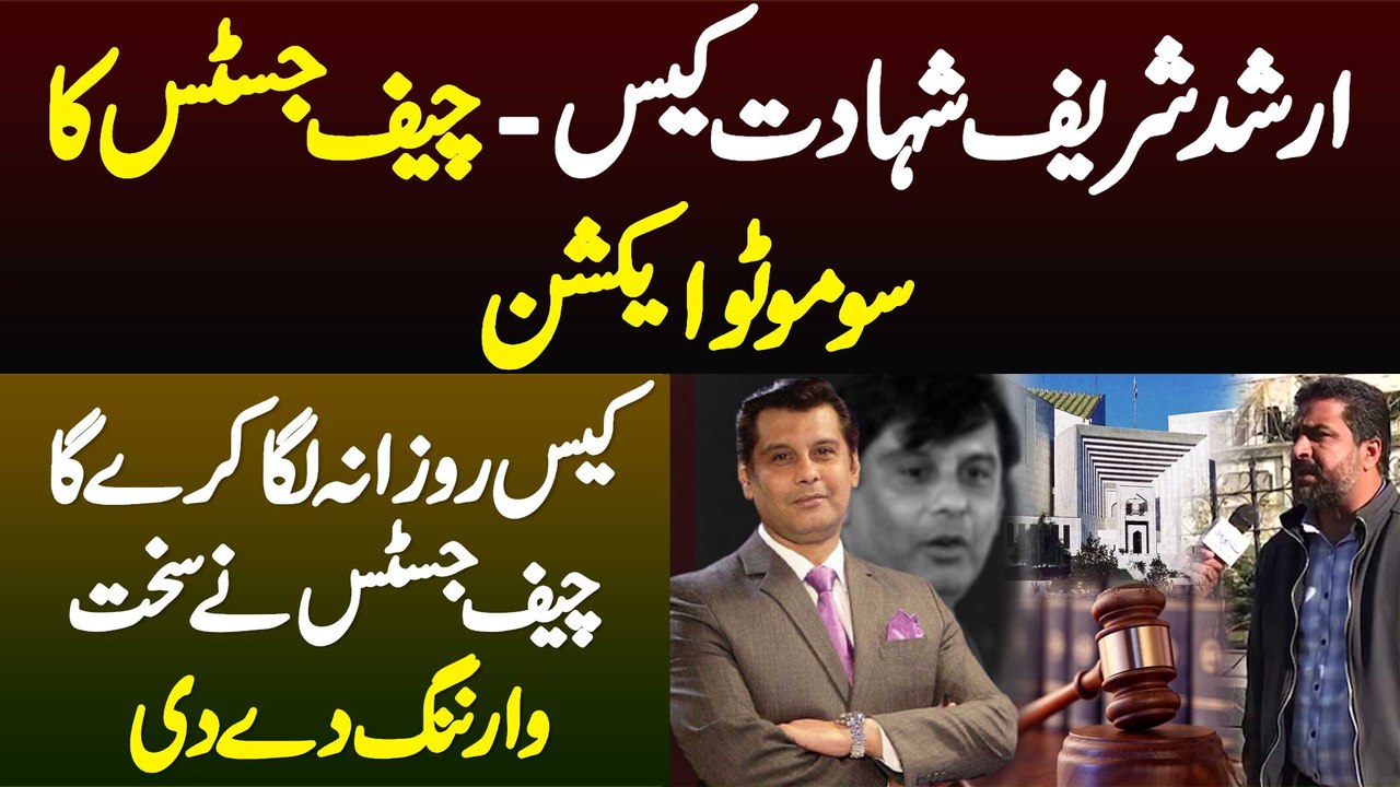 Arshad Sharif Case - Chief Justice Ka Suo Moto Action - Case Daily Laga Karega