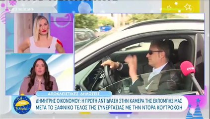 «Μπουχός» έγινε ο Δημήτρης Οικονόμου όταν ρωτήθηκε για την Ντόρα Κουτροκόη - Απίστευτο βίντεο