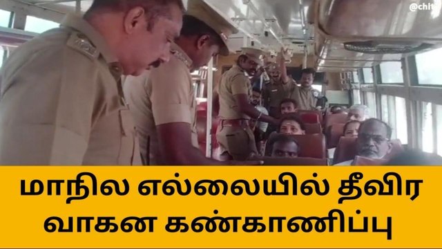 குமரி: இருமாநில எல்லையில் போலீசார் தீவிர வாகன சோதனை