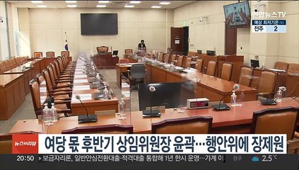 여당 몫 후반기 상임위원장 윤곽…행안위에 장제원