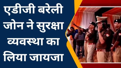 शाहजहांपुर: 07 दिसंबर को आएंगे CM योगी आदित्यनाथ, एडीजी जोन बरेली ने देखीं व्यवस्थाएं