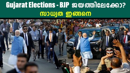 Exit Poll പുറത്ത്. ഇളക്കാൻ പറ്റാത്ത കോട്ടയായി Gujarat മാറുമ്പോൾ | *Politics