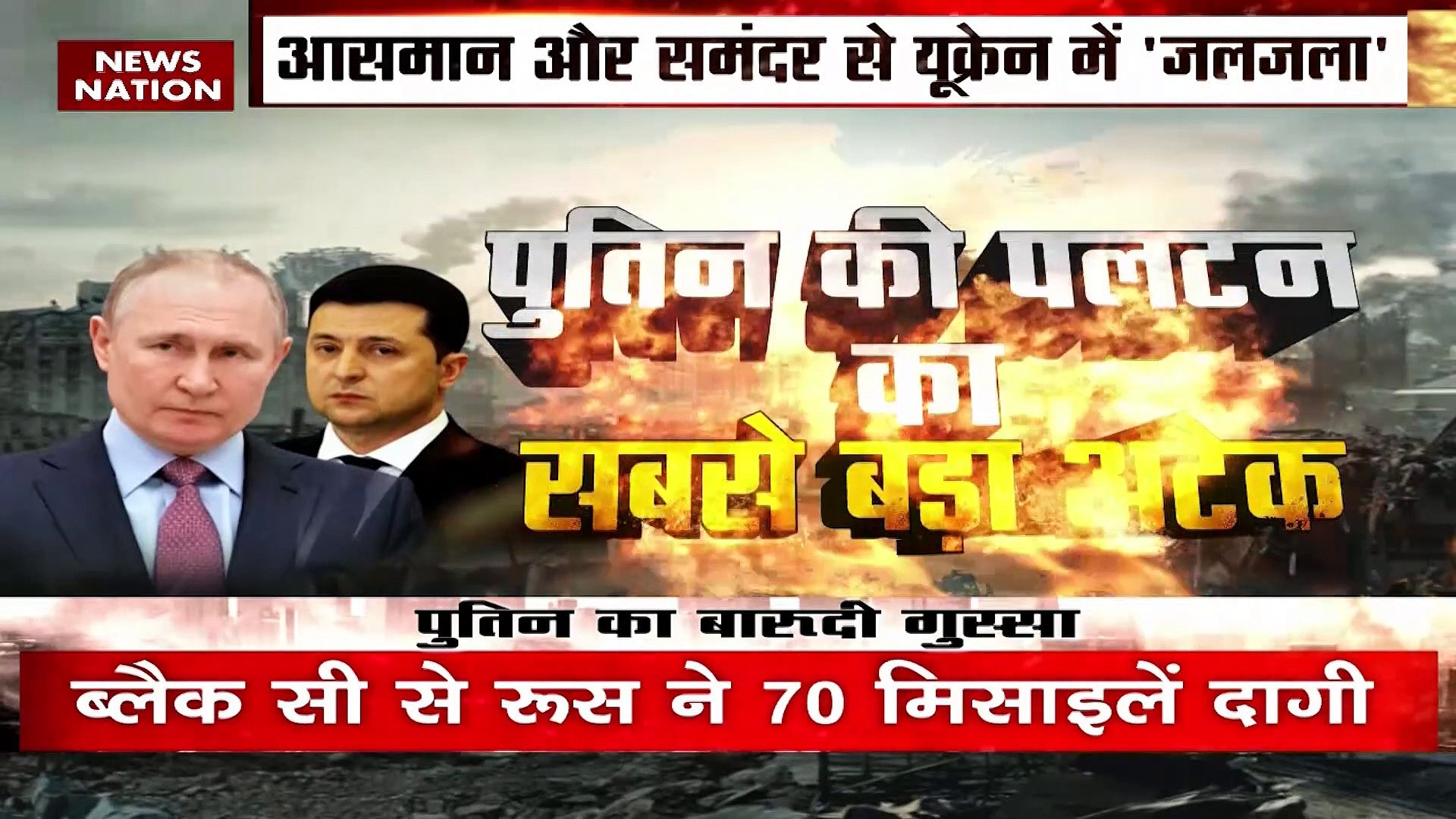 Russia-Ukraine War : Ukraine के शहरों पर 13 बॉम्बर और 104 मिसाइलों से अटैक | World War 3 |