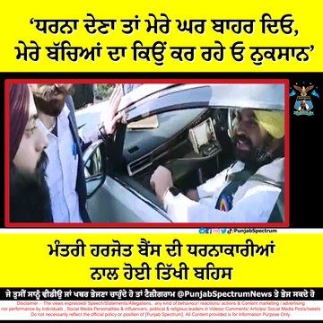 ਕੈਬਿਨਟ ਮੰਤਰੀ ਹਰਜੋਤ ਸਿੰਘ ਬੈਂਸ ਦੀ ਮਾਸਟਰ ਕੇਡਰ 4161 ਨੌਜਵਾਨਾਂ ਨਾਲ ਹੋਈ ਤਿੱਖੀ ਬਹਿਸ