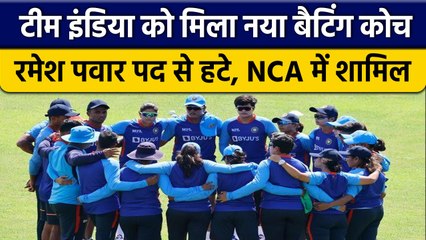 Team India को मिला नया Batting Coach, Ramesh Pawar को NCA में जिम्मदेरी | वनइंडिया हिंदी *Cricket