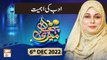 Meri Pehchan - Adab Ki Ahmiyat - Syeda Zainab Alam - 6th December 2022 - ARY Qtv