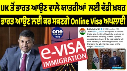 UK ਤੋਂ ਭਾਰਤ ਆਉਣ ਵਾਲੇ ਯਾਤਰੀਆਂ  ਲਈ ਵੱਡੀ ਖ਼ਬਰ | OneIndia Punjabi