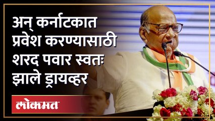 मंत्र्यांचा बेळगाव दौरा रद्द, सुप्रिया सुळेंना झाली शरद पवारांची आठवण! | Supriya Sule Sharad Pawar