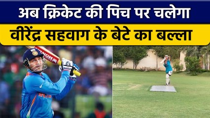 Virender Sehwag के बेटा का हुआ Team में Selection, अब धूम मचाने को तैयार  | वनइंडिया हिंदी *Shorts