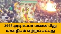 திருவண்ணாமலையில் மகா தீபம்-பக்தர்கள் தரிசனம்!