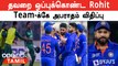IND vs BAN Rohit Sharma செய்த தவறு! சிக்கிய India அணி | Oneindia Tamil