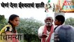 Ghena Dena Ishwaracya Hati - Chimnya|Marathi|Payal Paikrav|Suresh Ghayavat|Viranshi Film|OnClick